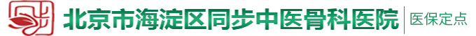 轻轻操轻轻插轻轻射在线视频北京市海淀区同步中医骨科医院